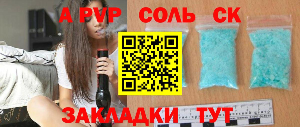 Alpha-PVP крисы CK  Вход с VPN  APVP Соль  где можно купить   Салават  А ПВП СК 