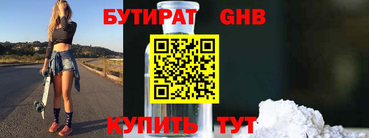 Бутират 99% Салават