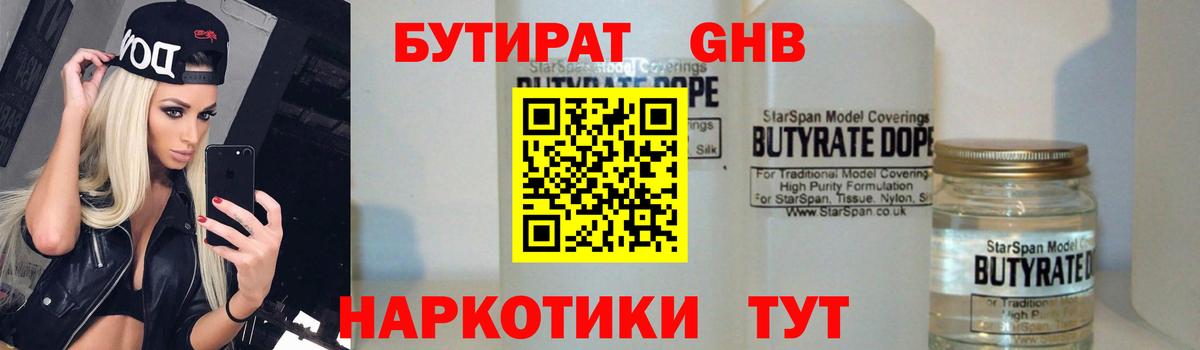 Салават  БУТИРАТ  Вход с VPN  Бутират жидкий экстази 