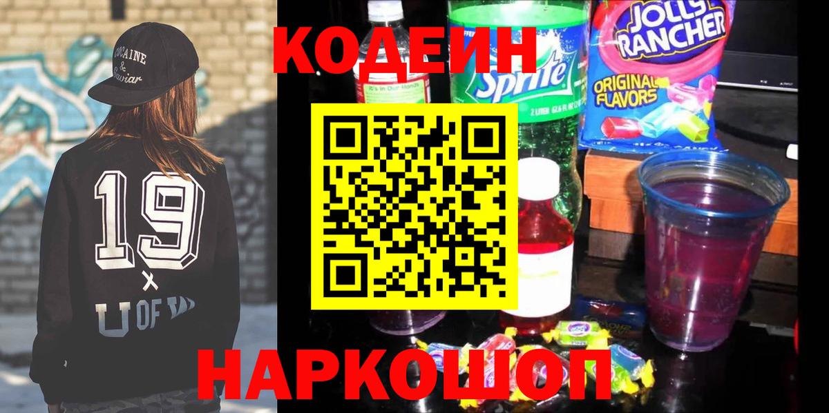 Codein Purple Drank  Codein Purple Drank  Салават  Вход с VPN 