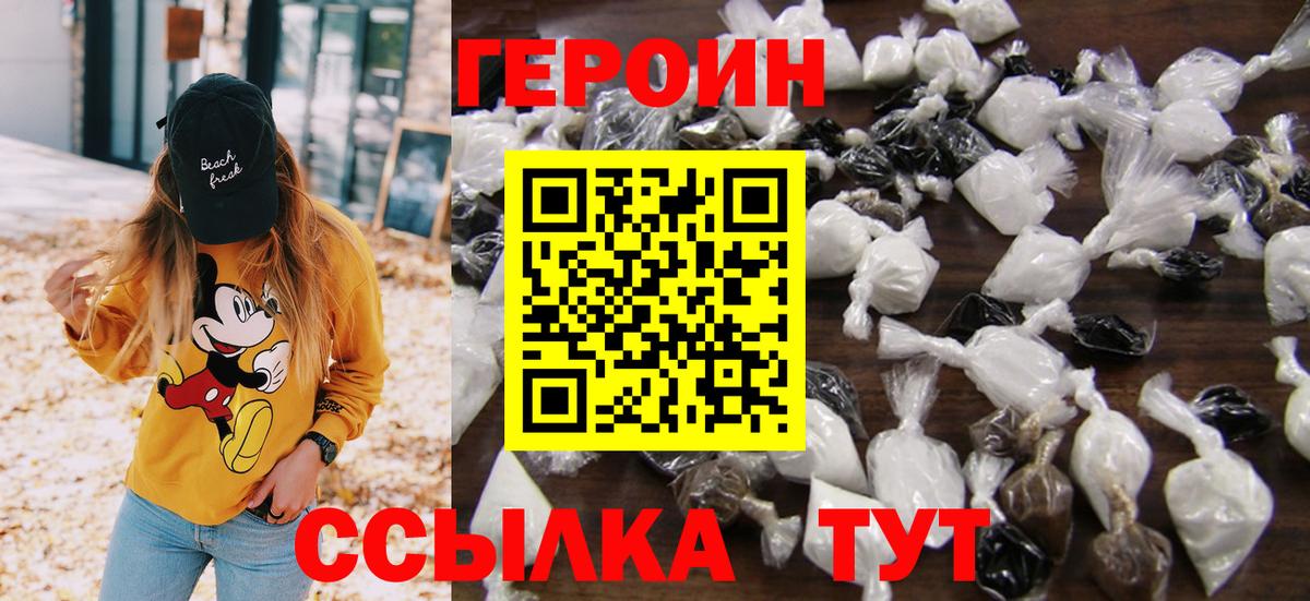 Героин хмурый  Вход с VPN  Салават 